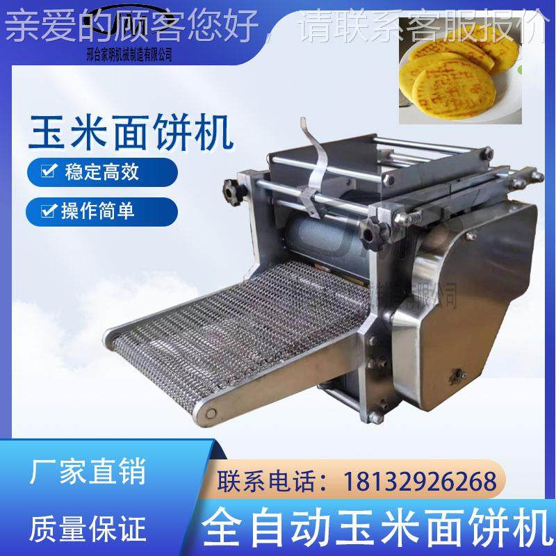 全自动小型器玉米薄饼商用一次成OLT机型面饼手机仿工压面饼机
