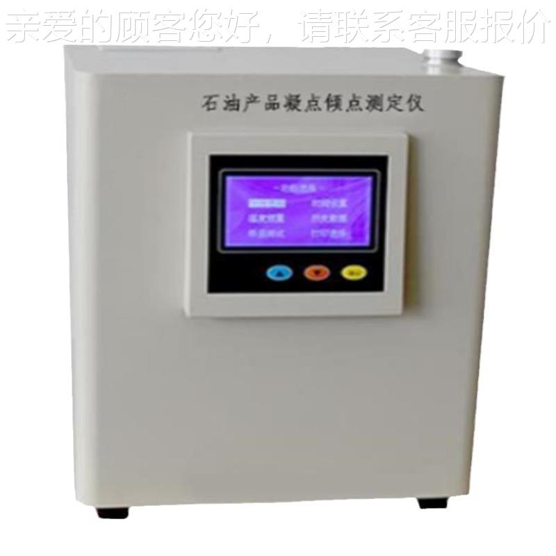 锡德恩GYJ-1008斯 全动凝点测定仪点石自油产品冷滤测试 仪凝点倾