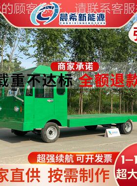 厂家IXC直瓶供动四轮平板电货电瓶车大功率运输车电物流搬车运周