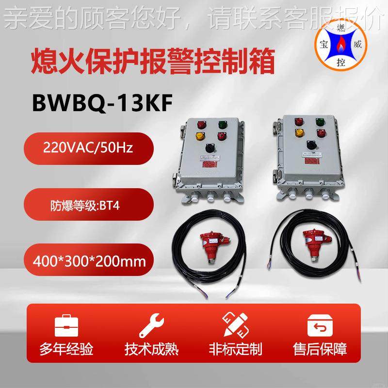 WQBWBQ-1K-1窑KF玻璃熄火保护报警设B备ABC220V