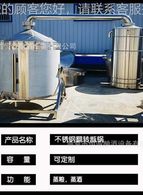 蒸汽锅导热蒸锅 不锈酿酒设钢备翻酒转锅 粮食蒸PXL馏烤酒价格