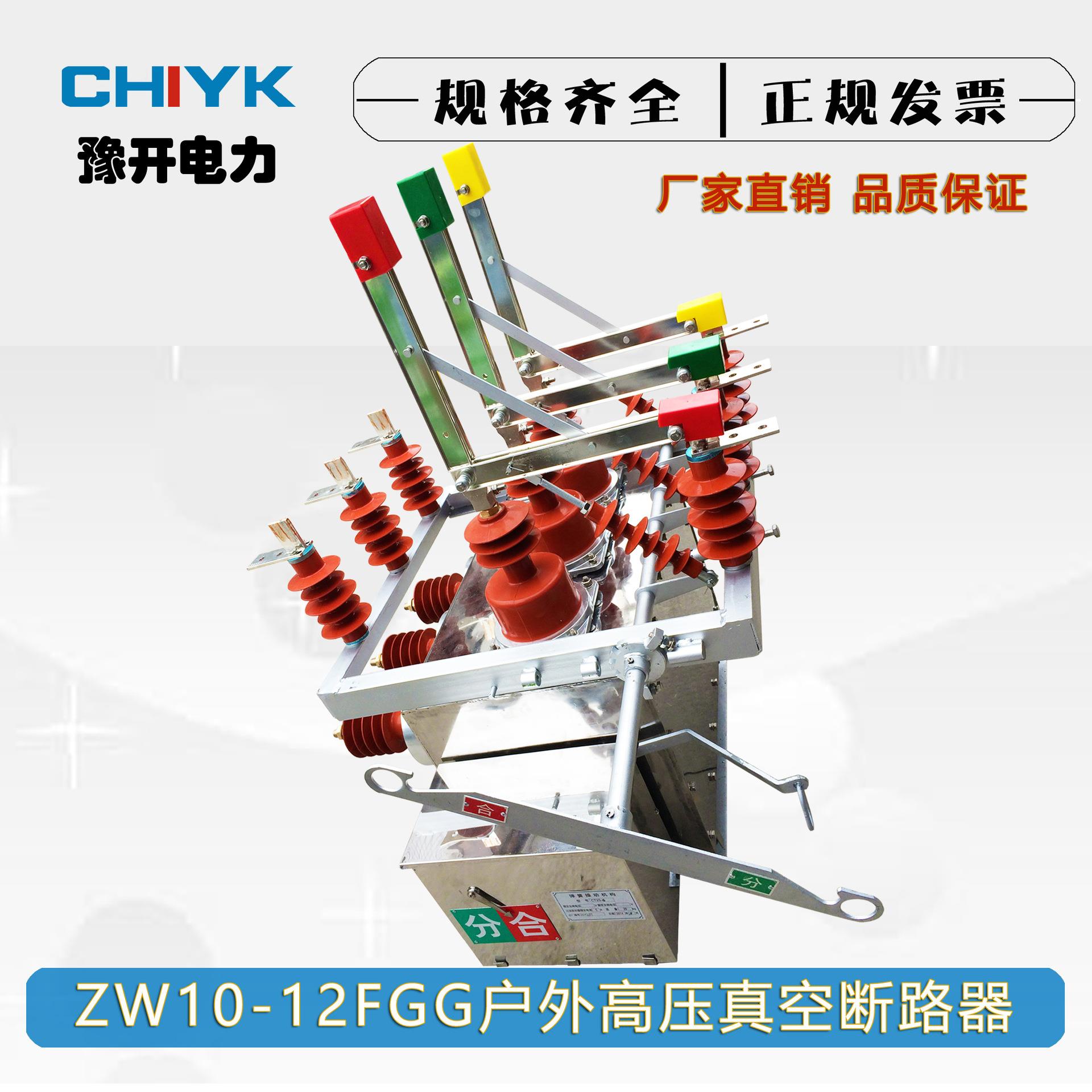 10-12/60双电源 双隔离智能高压真空断路器 10柱上开关