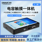 触 10寸工业平板电脑工控触控屏幕All小型掌上电脑迷你All盒式