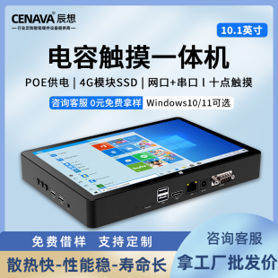 触 10寸工业平板电脑工控触控屏幕All小型掌上电脑迷你All盒式