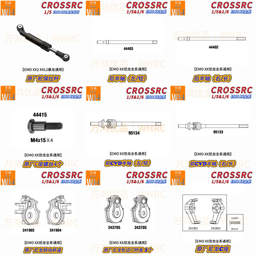 CROSSRC大恐龙暴龙原厂配件合集
