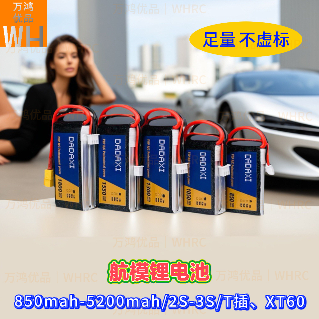 RC航模锂电池2S7.4V 3S11.1V 850mah-5200mah T插 XT60 竞速攀爬