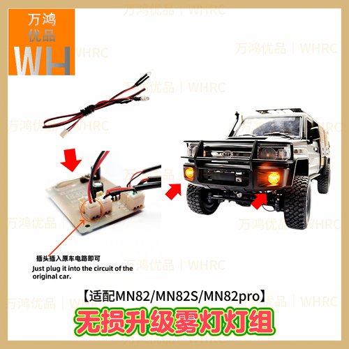 莽牛MN8282S82PRO遥控车led雾灯