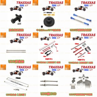 TRAXXAS UDR金属护甲底盘装甲强化后直轴齿轮CVD防倾杆升级OP配件