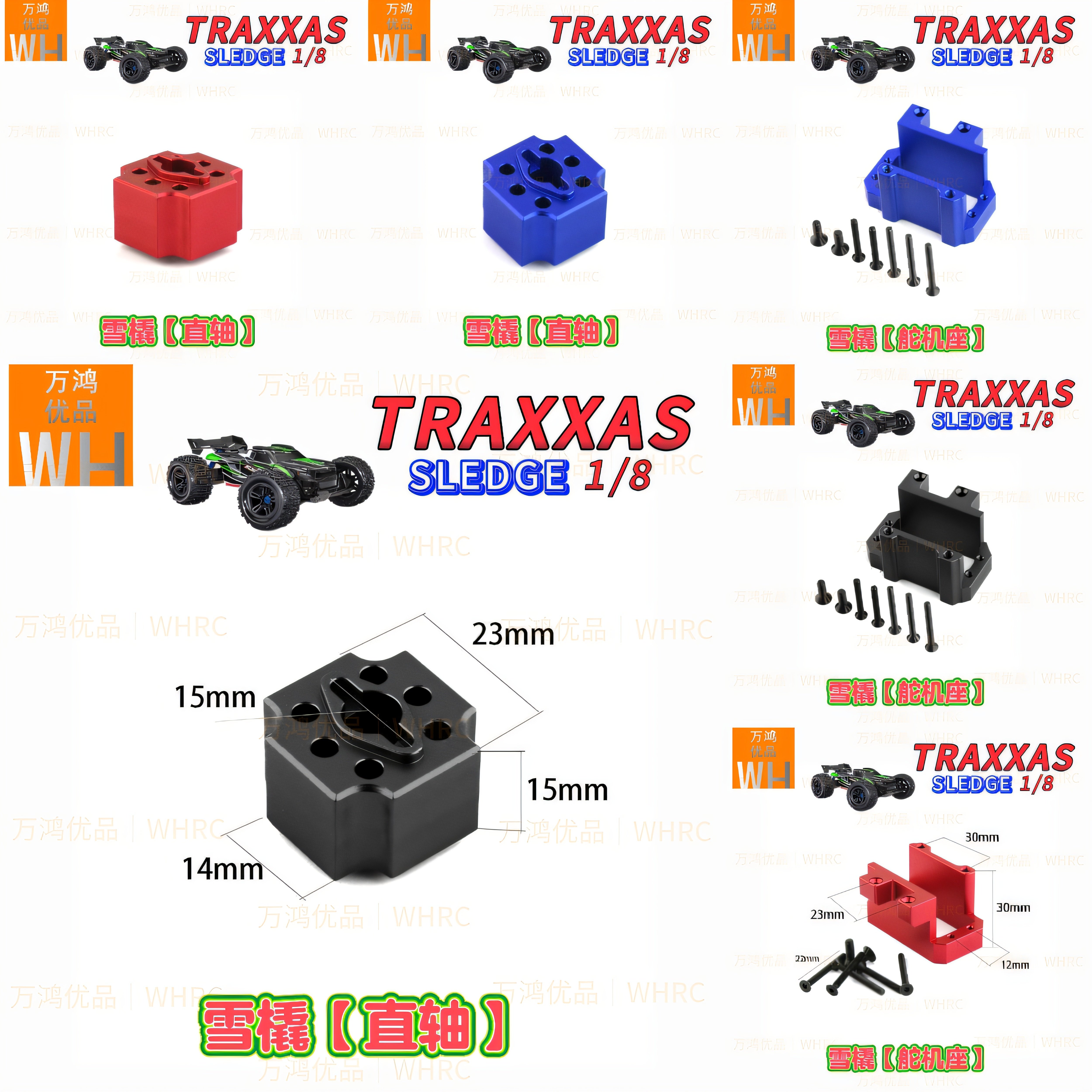 TRAXXAS雪橇1/8SLEDGE金属直轴金属舵机座改装升级op配件铝合金