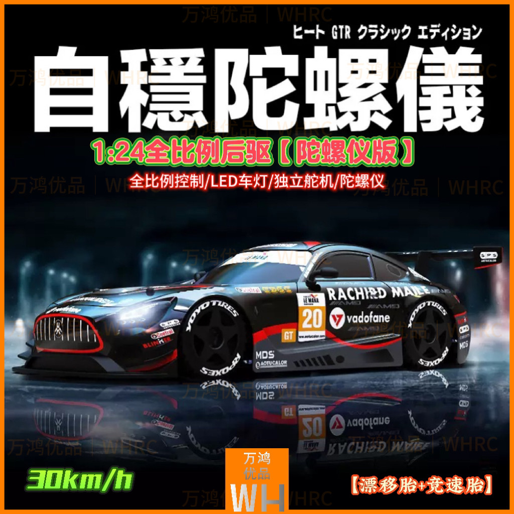 KAMTOM124后驱陀螺仪RC车
