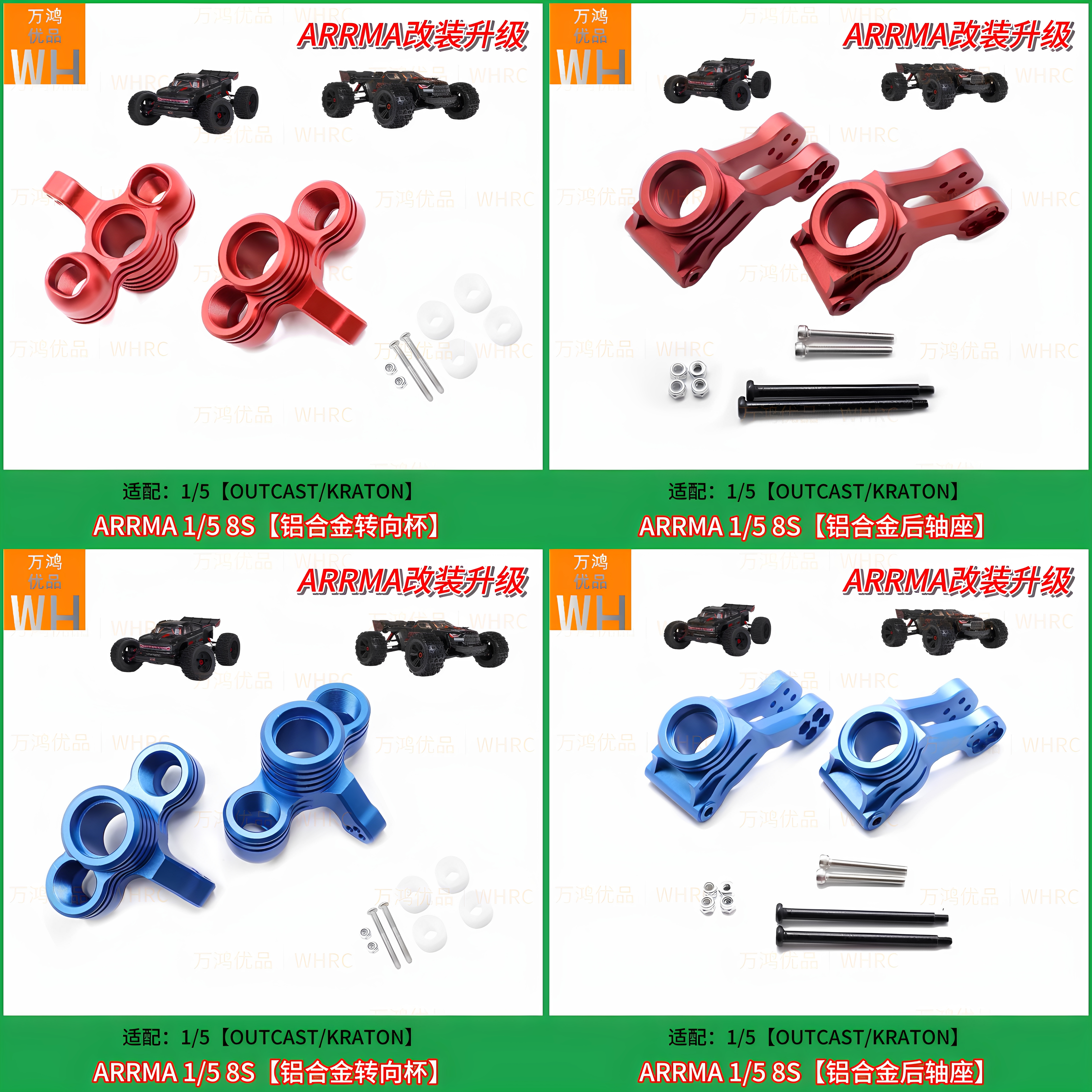 ARRMA 1/5 KRATON卡屯8S OUTCAST流浪者8S铝合金转向杯后轴座改装