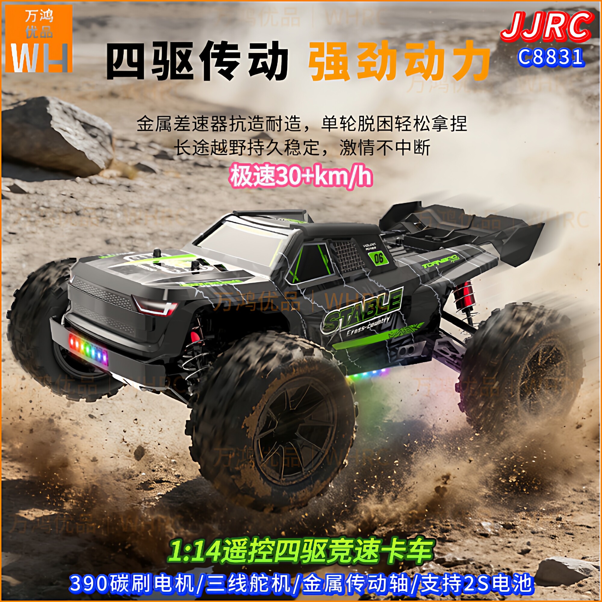 JJRC1/14遥控四驱越野竞速卡车