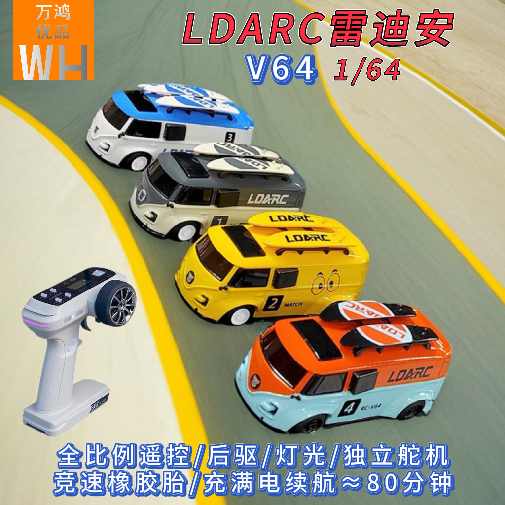 LDARC V64桌面1/64迷你面包车遥控车全比例充电小车亲子娱乐玩具