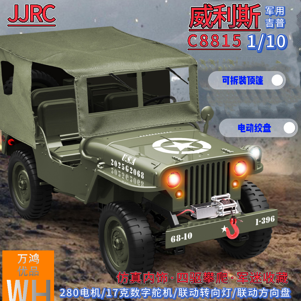 JJRC仿真1/10威利斯军用遥控吉普车越野四驱模型收藏摆件RC攀爬车