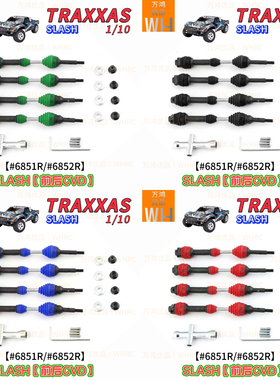 TRAXXAS 前后CVD传动轴Rustler/Slash死老鼠/Stampede#6851#6852R