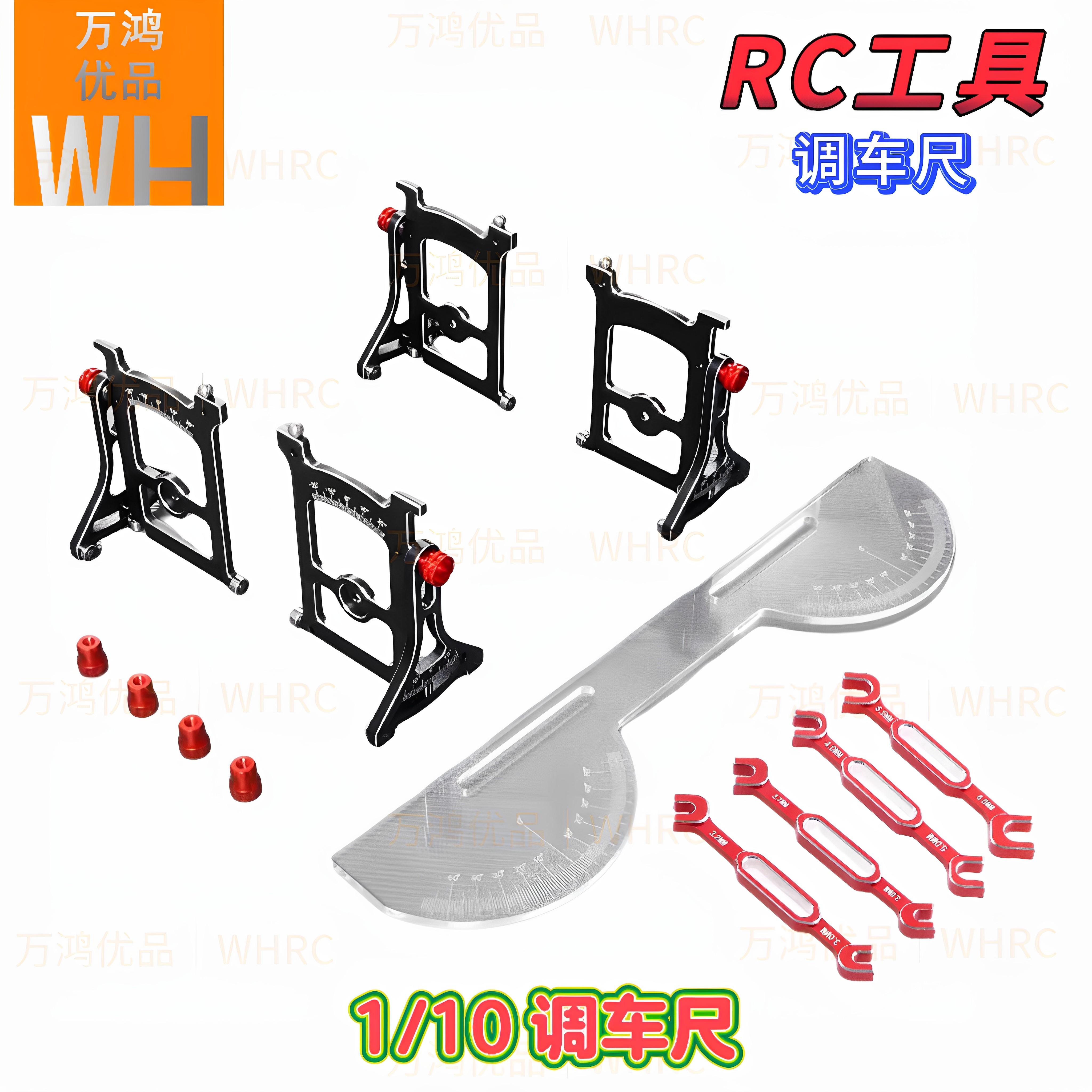 1/10遥控车调车尺平跑电房电越调教工具车轮角度调节平衡测量车架