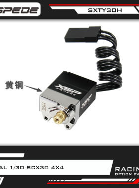 X-spede Axial SCX30微型无刷舵机黄铜+铝合金高灵敏高扭力前配重