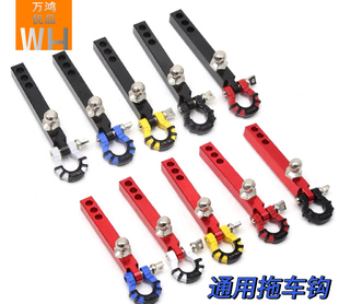 新款rc攀爬车拖车钩U型救援钩拖挂改装1/10 1/8通用配件遥控车模