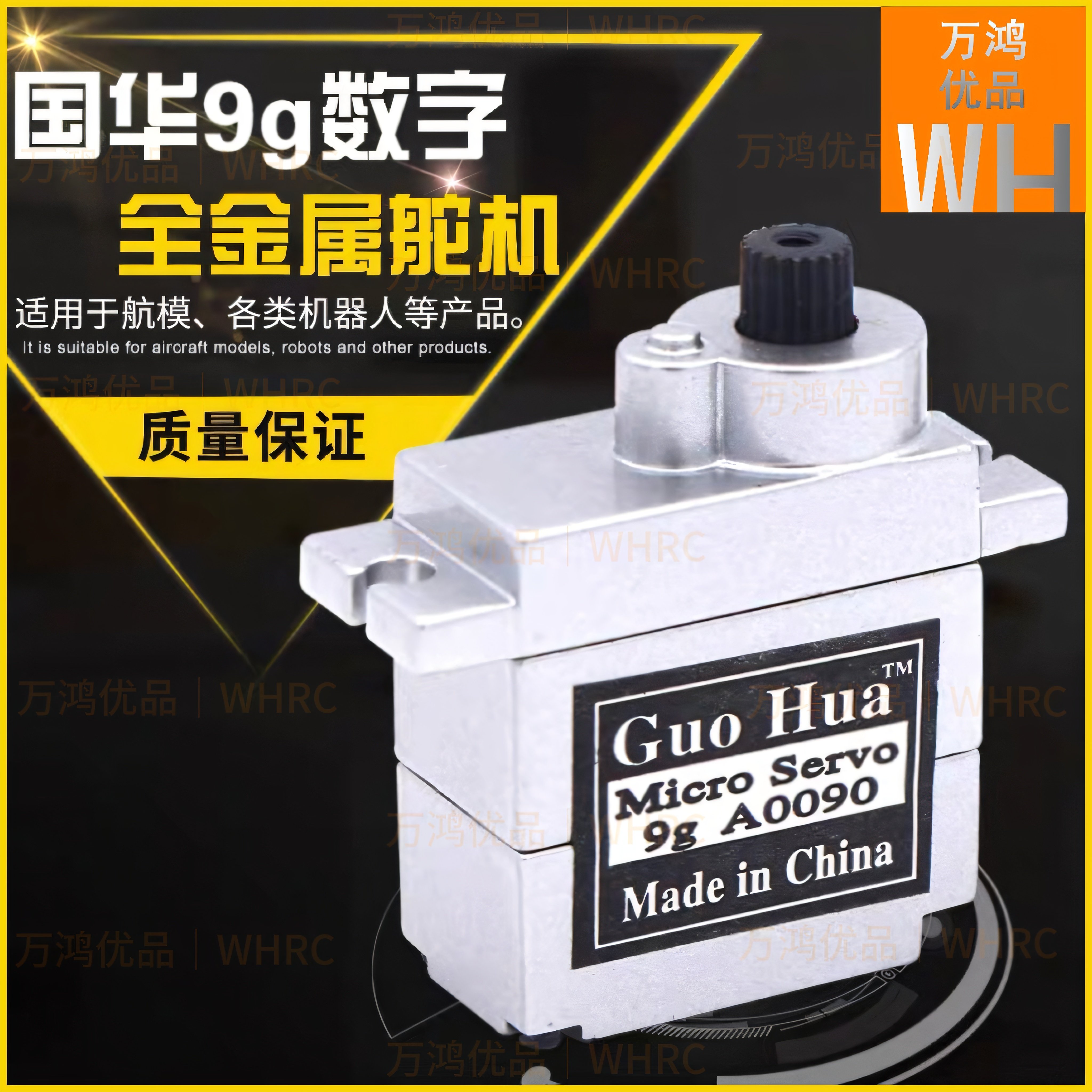 国华9克全金属大扭力舵机图片