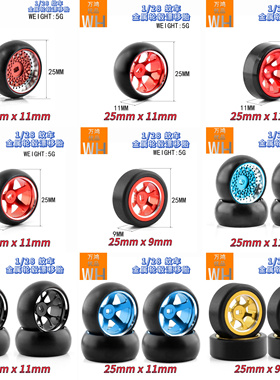 1/28蚊车金属轮毂漂移胎25mmx11mm高速竞速轮胎京商rc改装升级op