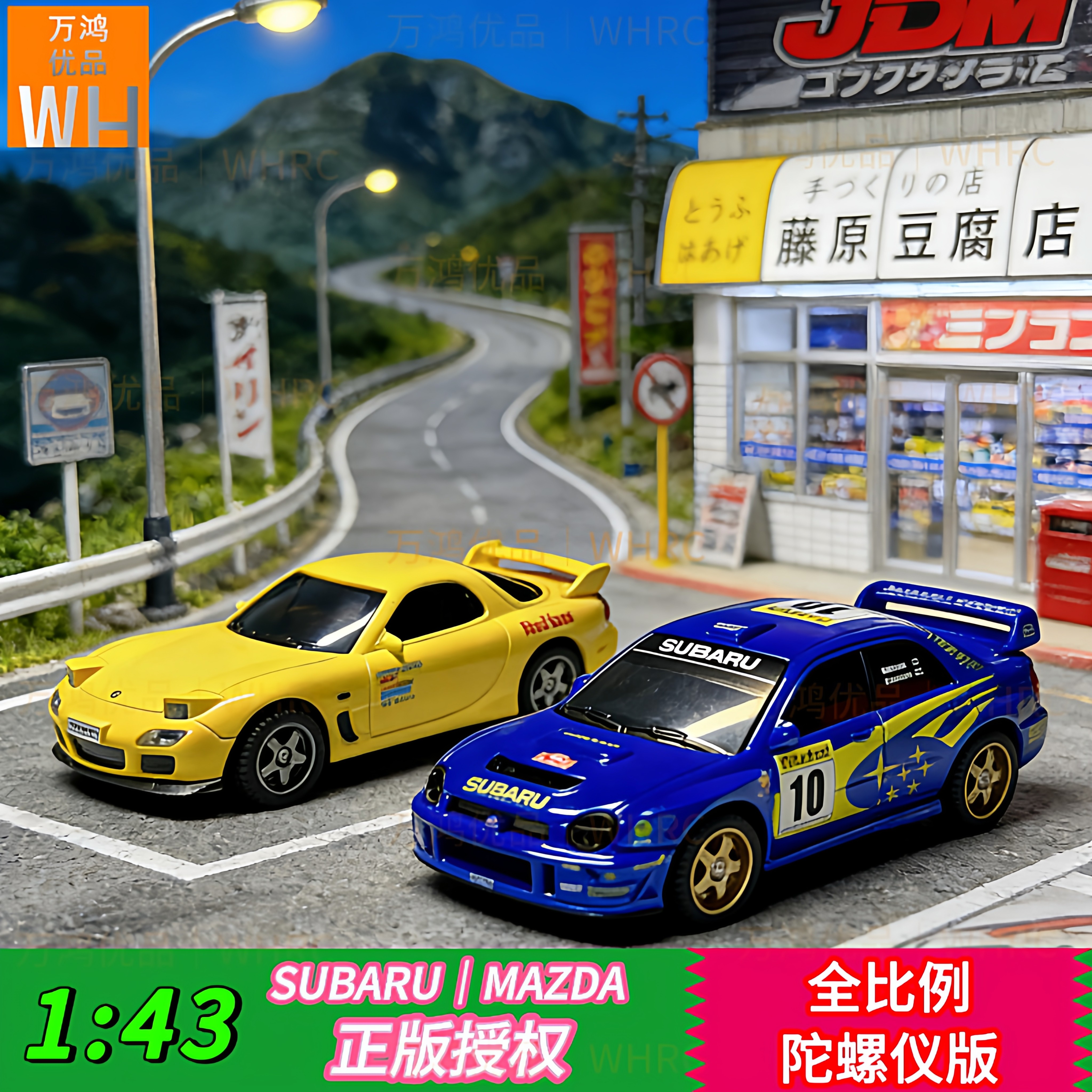 1:43陀螺仪版全比例RC遥控四驱漂移车仿真斯巴鲁WRX STI马自达RX7