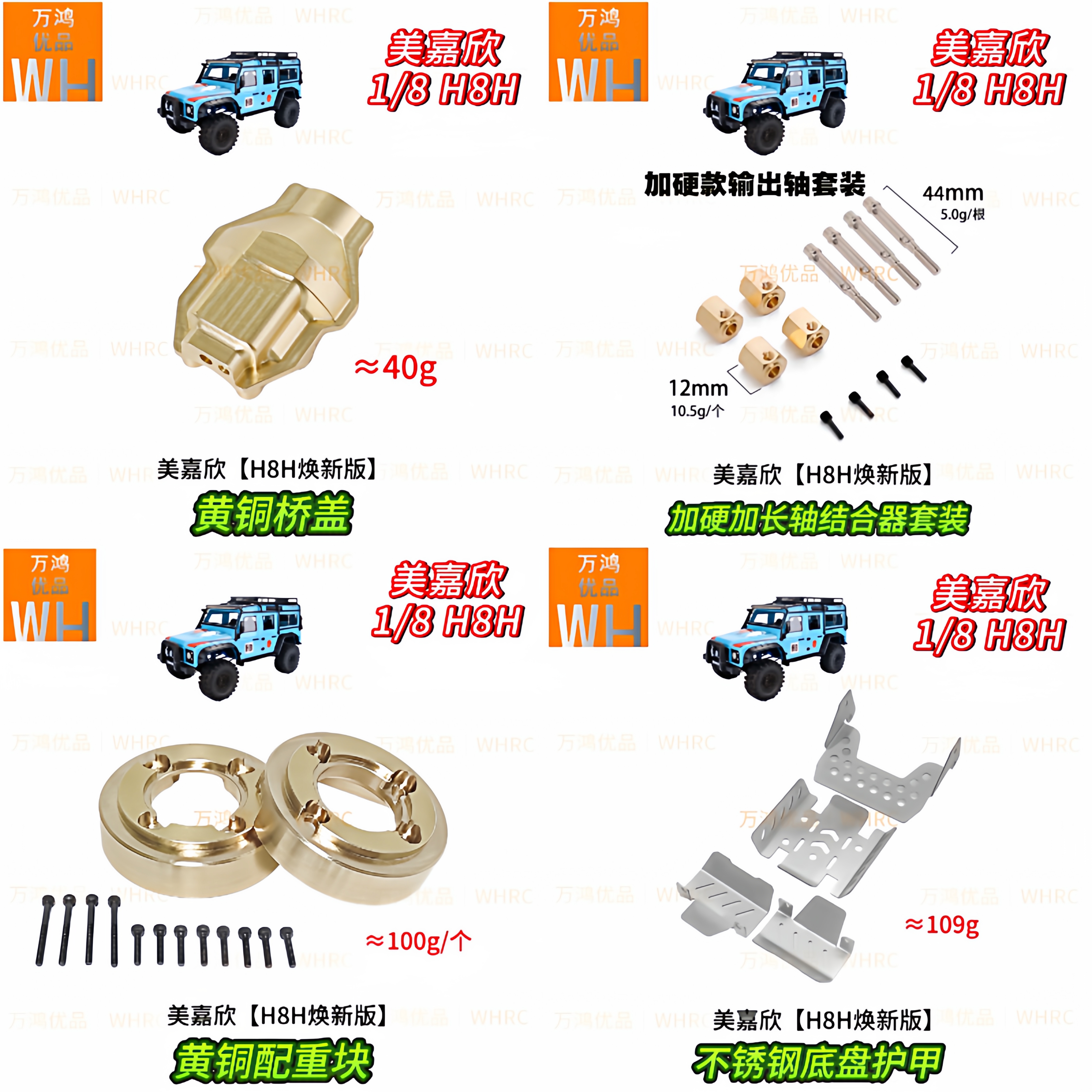 美嘉欣H8HH焕新版不锈钢底盘护甲