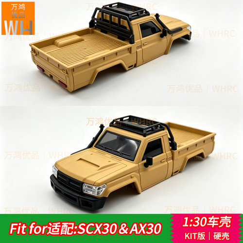 130LC79车壳适配SCX30/AX3KIT