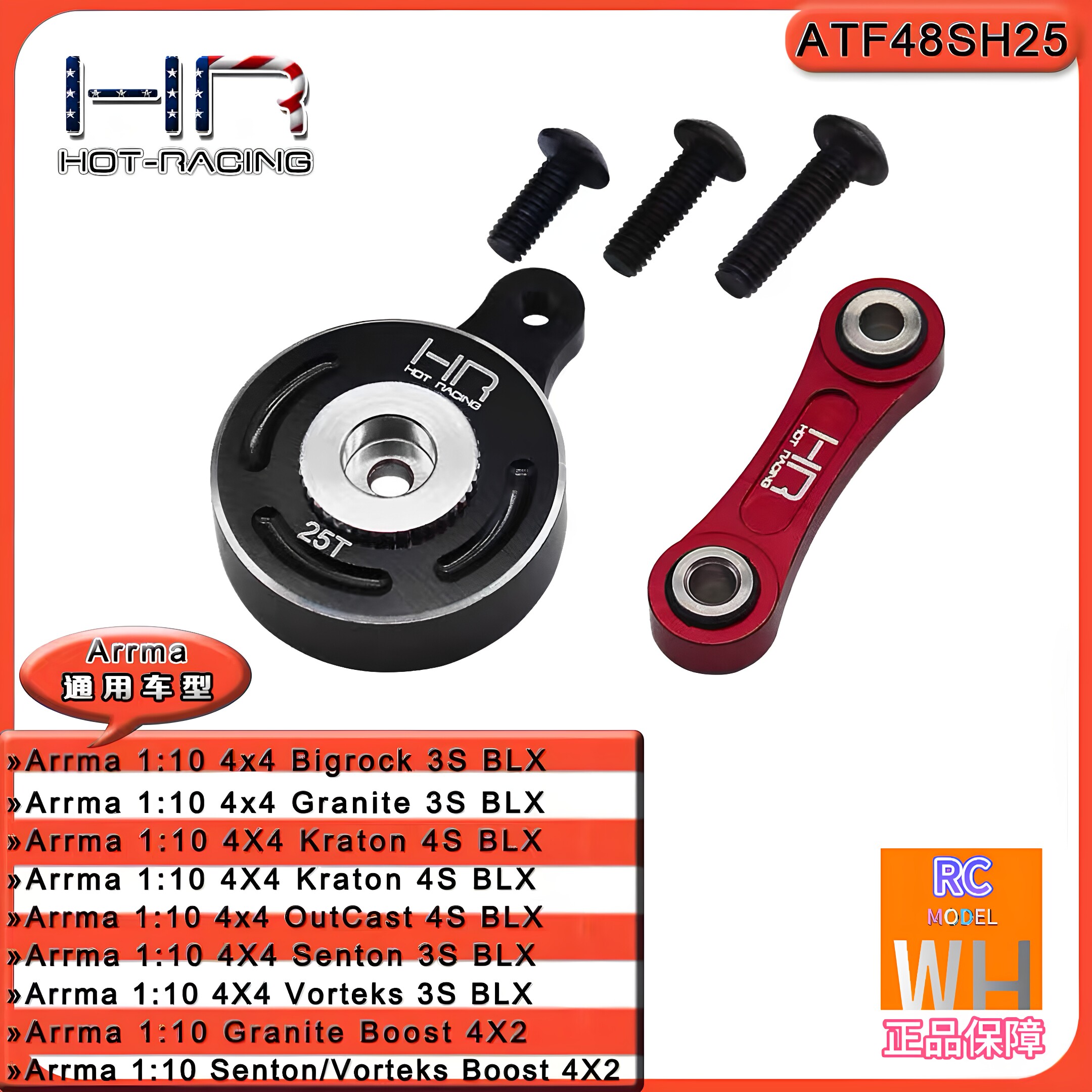 HRARRMA25T舵机臂带拉杆18110