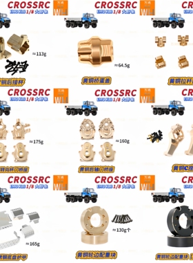 CROSSRC大野象EMO XL3金属前横梁护甲配重块加粗加长输出轴结合器