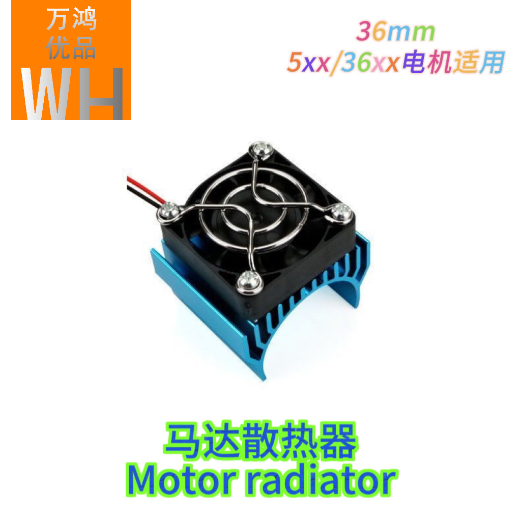 rc模型36mm马达散热器风扇540/550/3650/3660电机升级改装配件