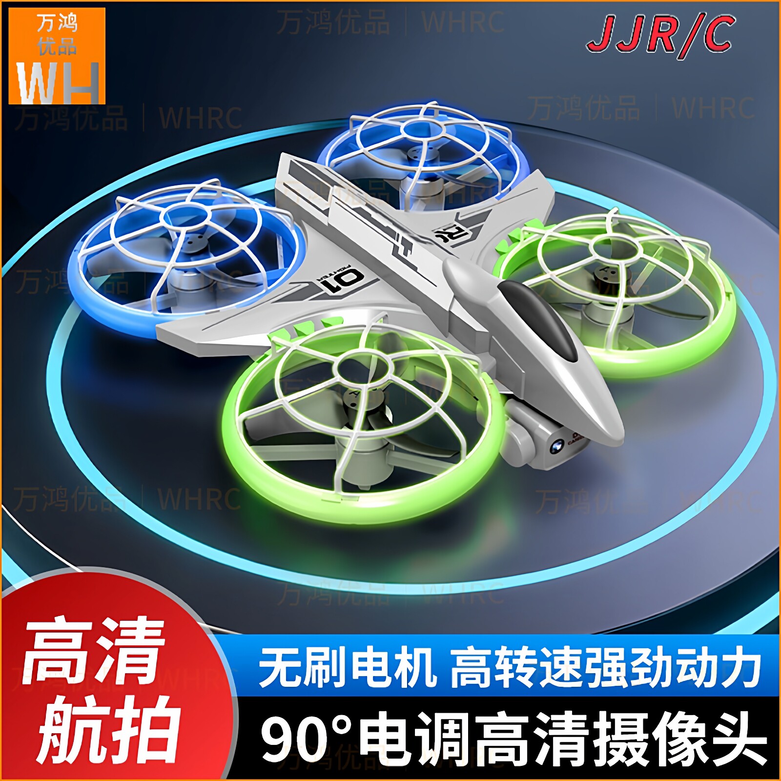 JJRC遥控无人机航拍高清无刷电机四轴飞行器学生新手教练机H132