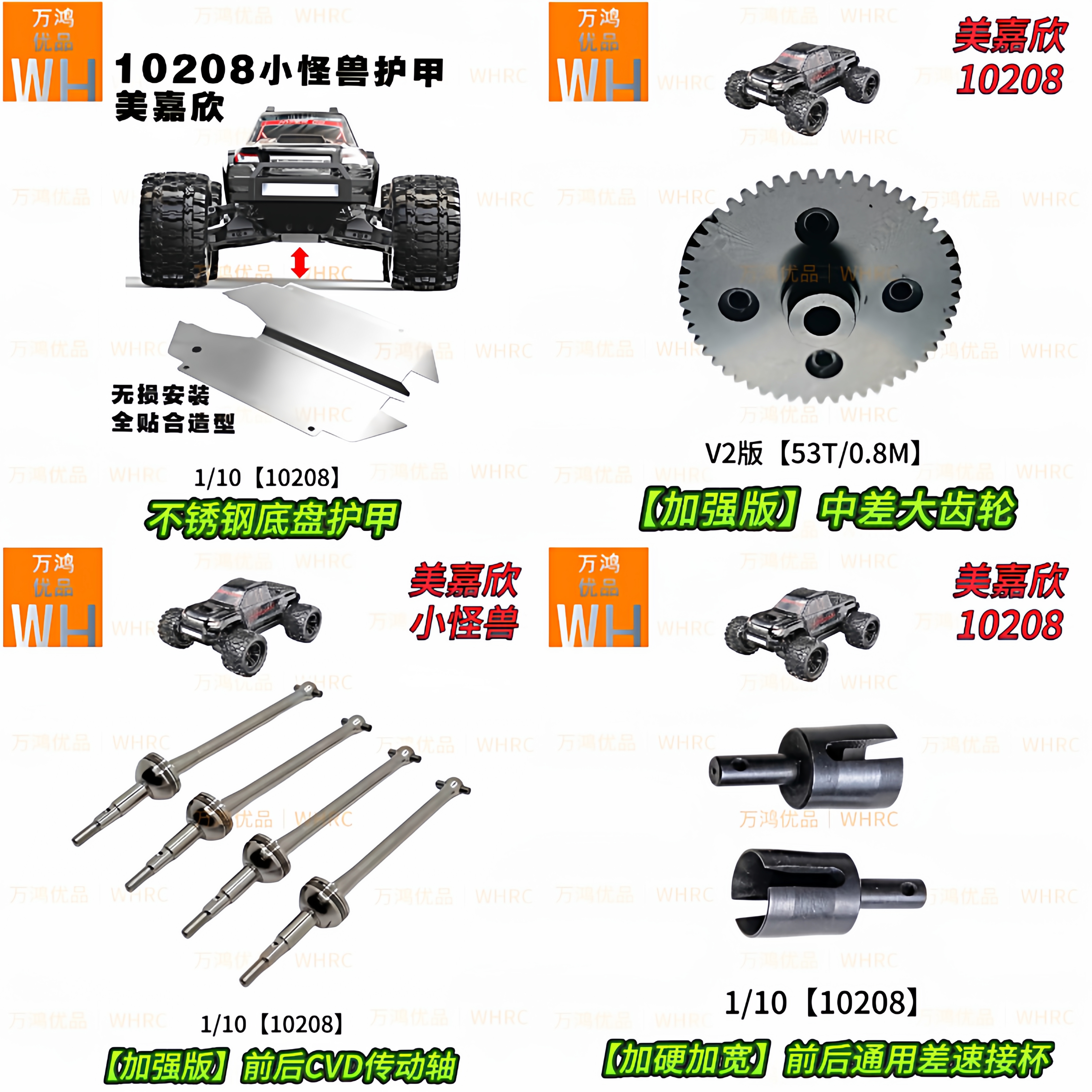 1/10小怪兽10208前后CVD传动轴