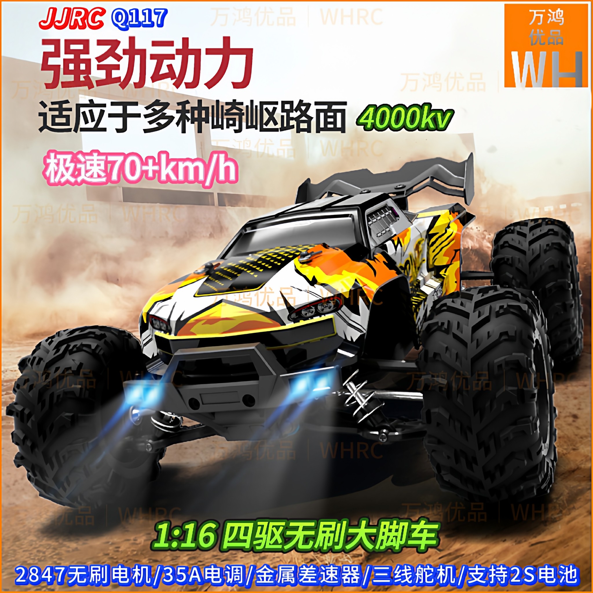 JJRC1/16遥控四驱无刷大脚车70km