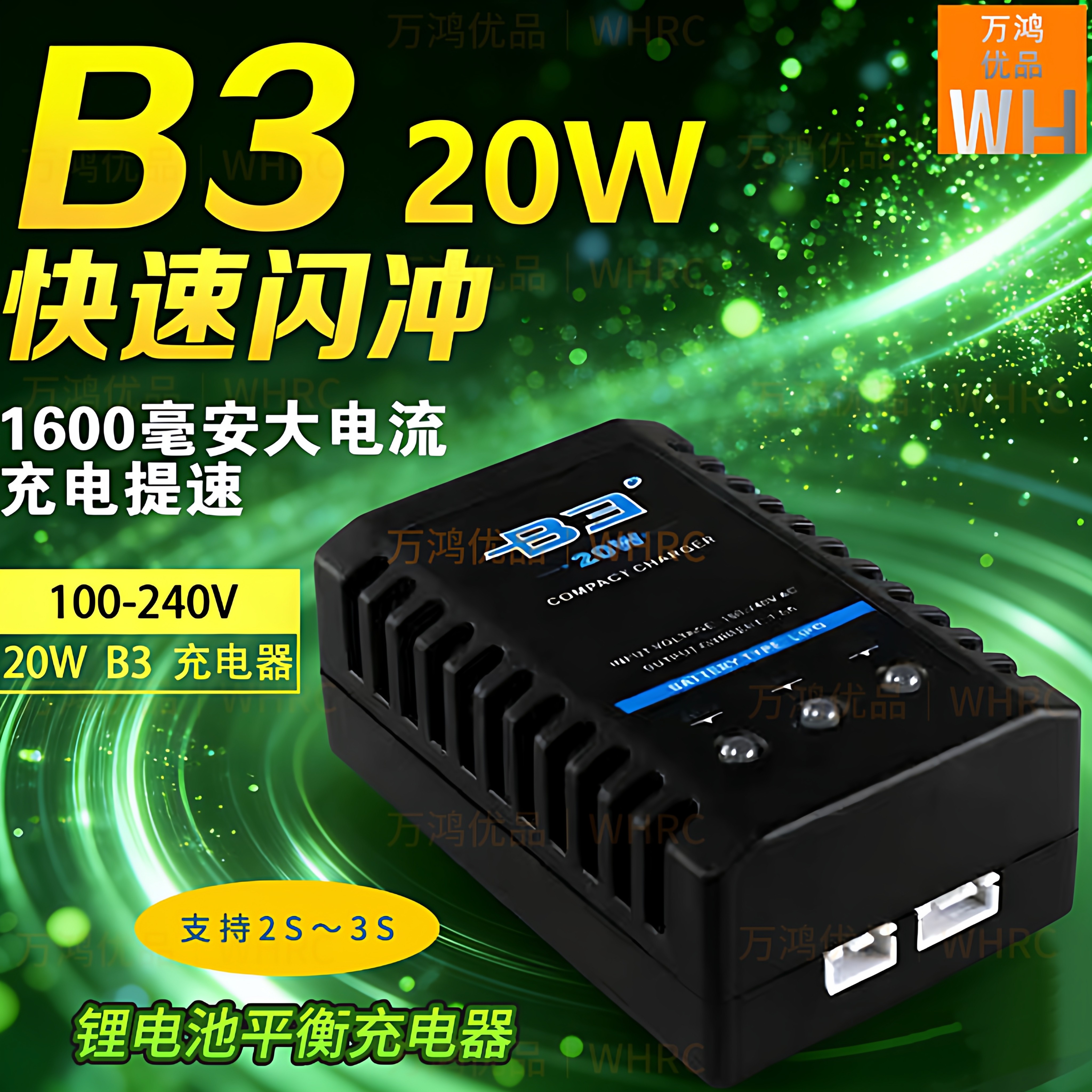 RC航模车模无人机B3平衡充电器10W 20W 2S3S锂电池7.4V/11.1V充电