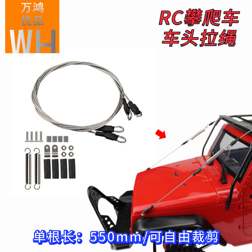 RC仿真攀爬车穿越拉绳树枝分离器