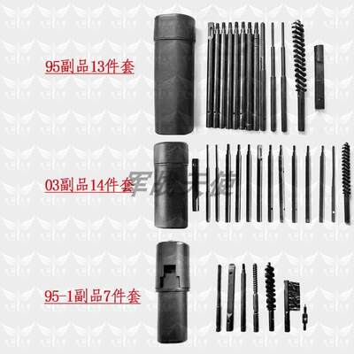 95-1副品95附品03保养附件92通条通孔除垢保养清洁养护工具81附品