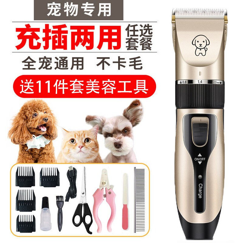 狗狗剃毛器宠物电推剪剃毛剪毛套装金毛泰迪猫咪剃狗毛电推子修毛