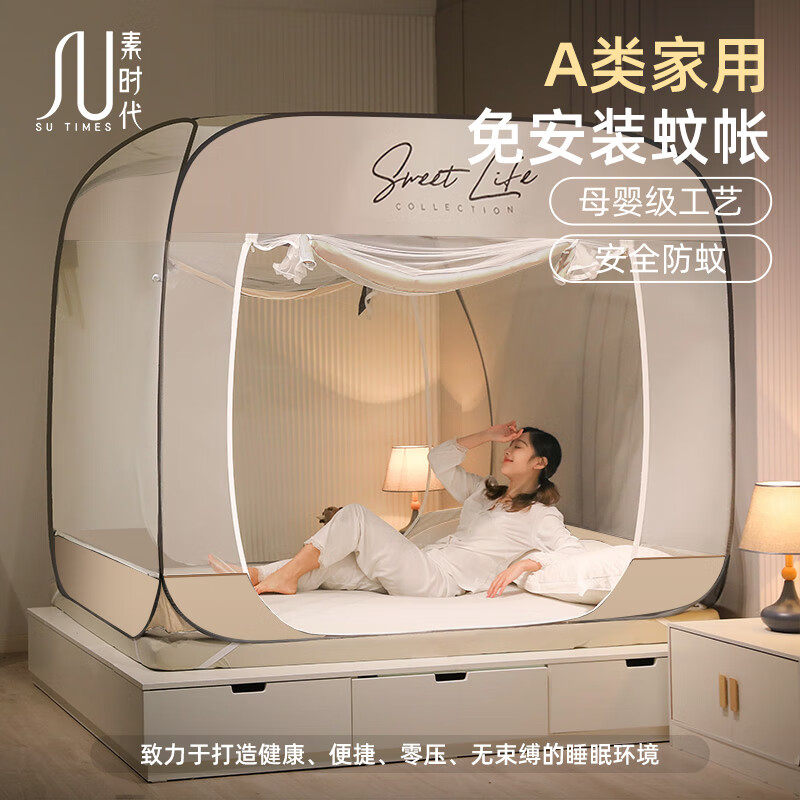 素时代蒙古包蚊帐A类免安装三开门宝宝防摔蚊帐家用1.5晨曦黄1.8高性价比高么？