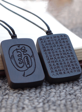 金光文黑檀木吊坠项链天地玄宗万炁本根师承传统技艺定制金光讳