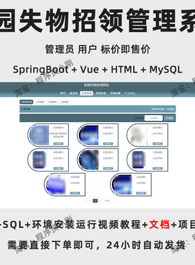 校园失物招领管理系统 | SpringBoot | Vue | Java | 成品 | 源码