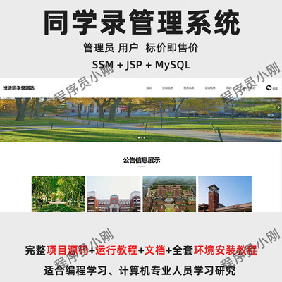 基于SSM + JSP 的同学录管理系统