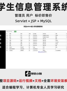 学生信息管理系统 java servlet jsp文档部署环境搭建教程 源代码
