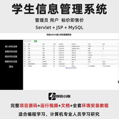 学生信息管理系统 java servlet jsp文档部署环境搭建教程 源代码