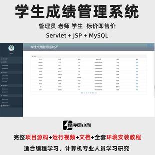 JavaWeb学生成绩管理系统Servlet+JSP+MySQL带文档和部署视频