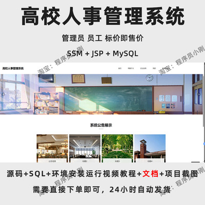 高校人事管理系统 | SSM | JSP | Java | 成品 | 源码
