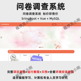 基于SringBoot + Vue 的问卷调查系统