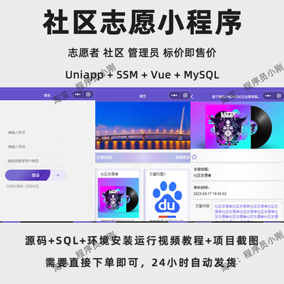 基于Uniapp + SSM + Vue 的社区志愿小程序