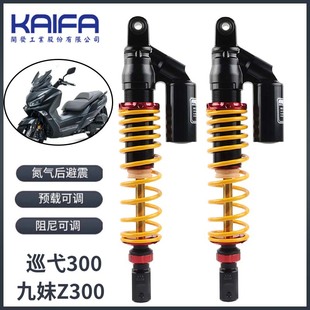 后避震器 夫改装 KAIFA阻尼可调后减震器适用三阳巡弋300 Z300九妹