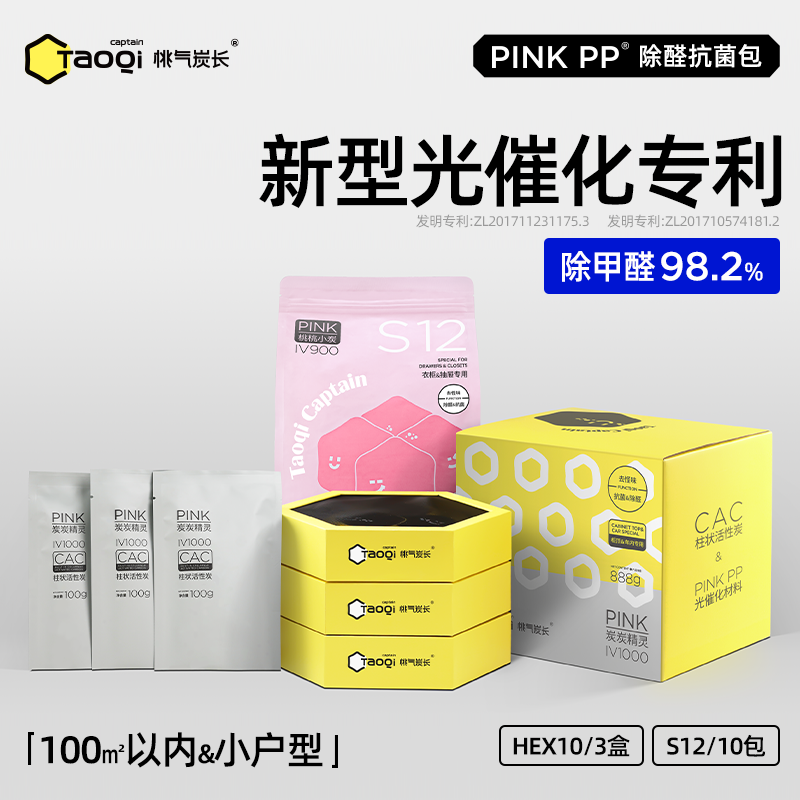 桃气炭长PINK PP光触媒专利除甲醛套餐活性炭室内新房除醛抗菌包