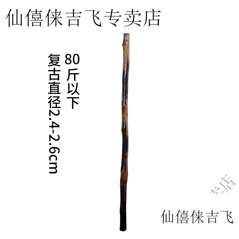仙僖俫老人拐棍手杖实木防滑一体藤木老年人登山拐杖老年轻便木头
